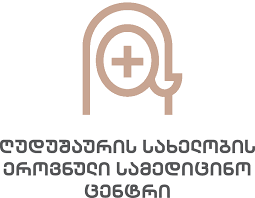 ღუდუშაურის სახ. ეროვნული სამედიცინო ცენტრი ვაკანსიები - სამუშაო ლოგო