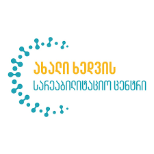 ახალი ხედვის სარეაბილიტაციო ცენტრი ვაკანსიები - სამუშაო ლოგო