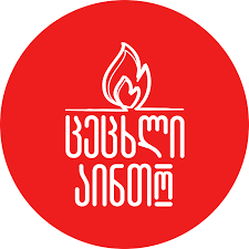 ცეცხლი აინთო Logo