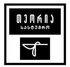 სასტუმრო თეორია ვაკანსიები - სამუშაო ლოგო