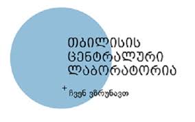 თბილისის ცენტრალური ლაბორატორია Logo