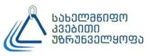 სახელმწიფო კვებითი უზრუნველყოფა Logo