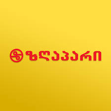 ზღაპარი logo