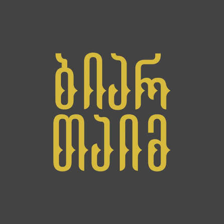 ბიარ თაიმი Logo
